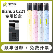 (Shunfeng) Simple applicable to Minolta c221 powder box 7828 364 7822 c284 Toner ADC-223s TN220 ADT22