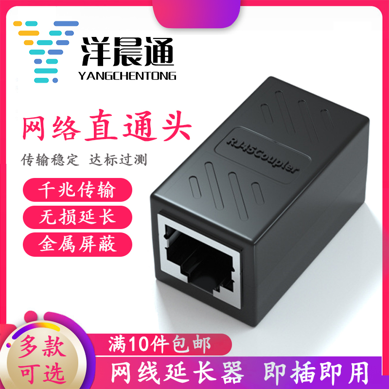 Yangchentong network cable docking head RJ45 network through head broadband network interface extender lightning protection model is optional