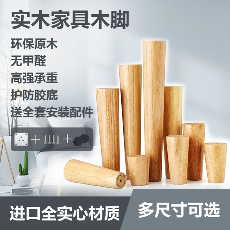 Solid wood sofa leg support leg tea table leg height head TV cabinet foot integral cabinet foot accessories furniture foot pad