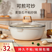 The wheat rice stone is not sticky with the pan The fried vegetable pan electromagnetic stove gas stove can be used for one person or two