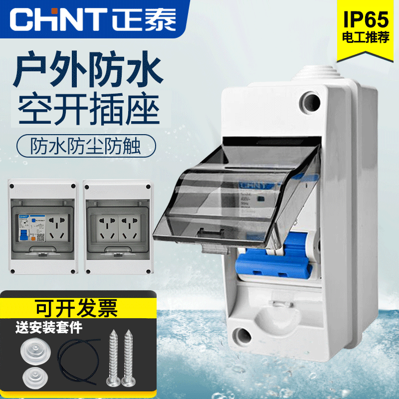 Waterproof empty open box outdoor distribution box outdoor rain-proof plastic air switch power distribution box Ming loaded home electric brake