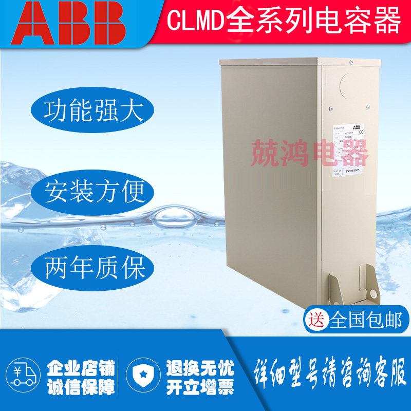 Self-healing capacitor CLMD13 43 CLMD53 63 series compensation capacitor ABB low voltage compensation capacitor