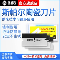 30 pieces of Spar ceramic blade mobile phone repair glue artifact does not hurt the screen polarization removal screen OCA dry glue