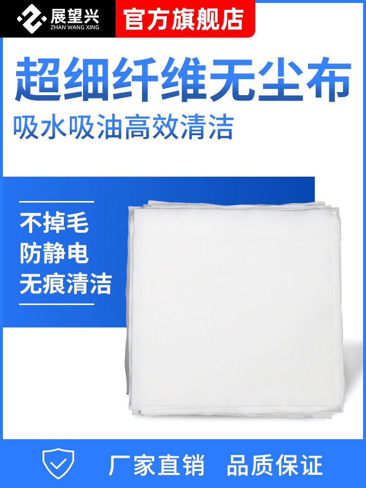 Zhanwang Xing Ultra-fine dust-free cloth Cleaning cloth Anti-static fiber cloth Mobile phone screen assembly wipe cloth Wipe cloth