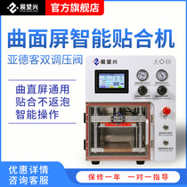 Prospect Xing pressure Screen Machine bonding machine curved screen press machine Samsung Huawei LCD bonding debubble mobile phone repair equipment