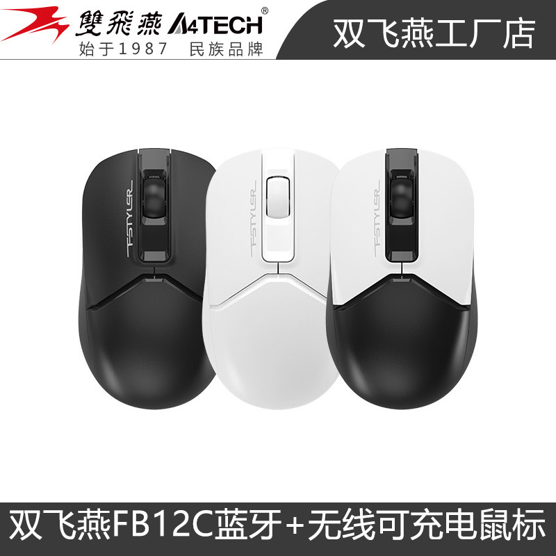 Shuangfeiyan FB12C wireless bluetooth mouse dual-mode lithium battery charging business office game notebook girl PAD