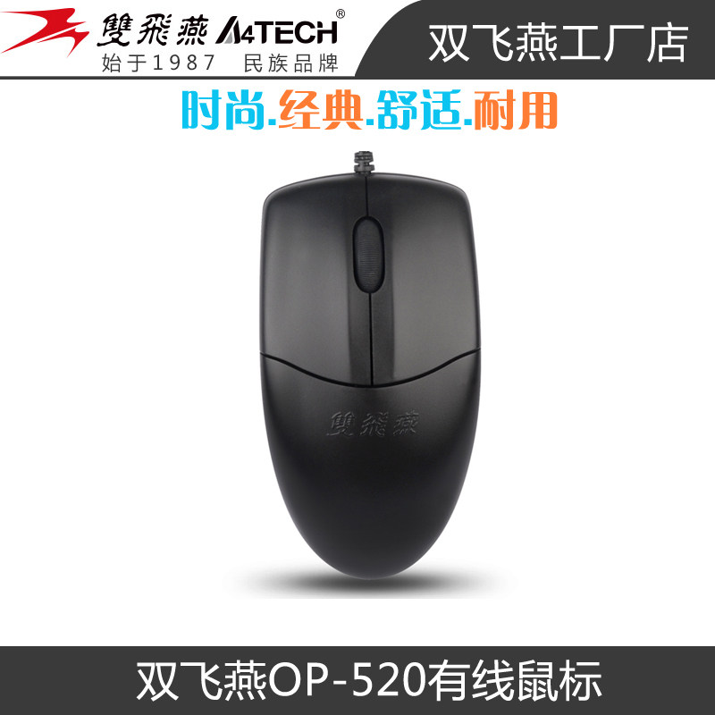Shuangfeiyan OP520 dustproof and silent wired mouse computer office game official photoelectric comfortable fashion black