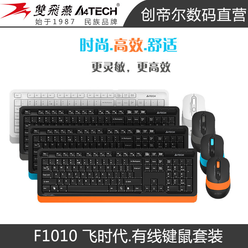 Shuangfeiyan USB wired keyboard and mouse set F1010 home office game lightweight waterproof notebook female