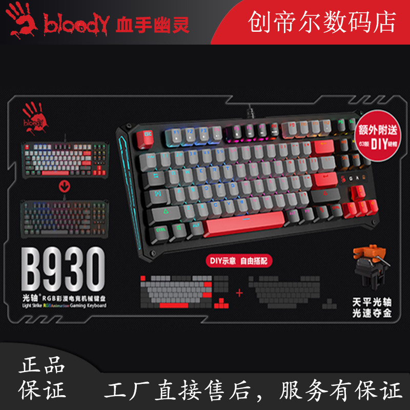 Blood hand ghost B930 optical axis electric race mechanical keyboard 87 key macro programming game wired computer small keyboard portable-Taobao