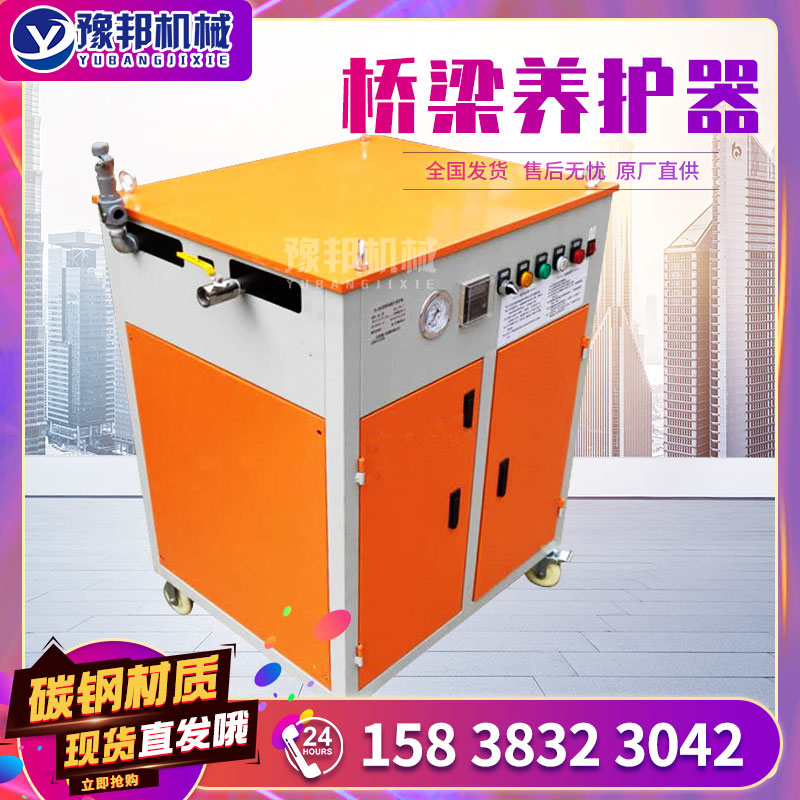 Electric heating steam generator 48KW automatic fuel bridge maintenance boiler concrete box beam maintenance machine