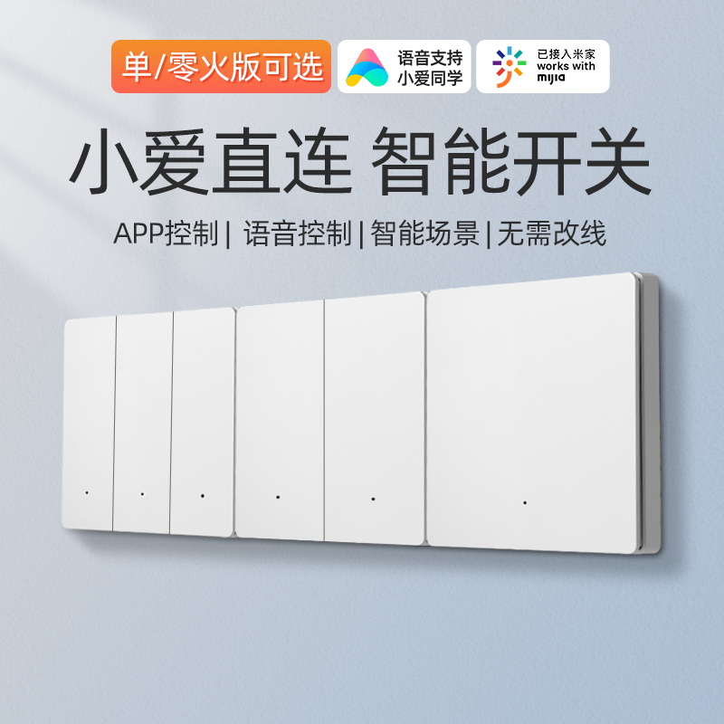 Already accessed Mijia Smart Switch Bluetooth Mesh Little Love classmate Voice Control Single Fire Zero Fire Ling moving panel-Taobao