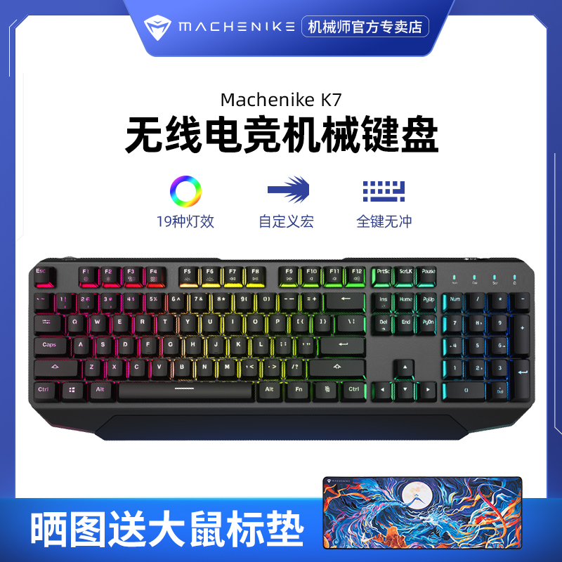 Mechanic K7 blue axis mechanical keyboard Wired game e-sports dedicated Bluetooth dual-mode notebook desktop chicken