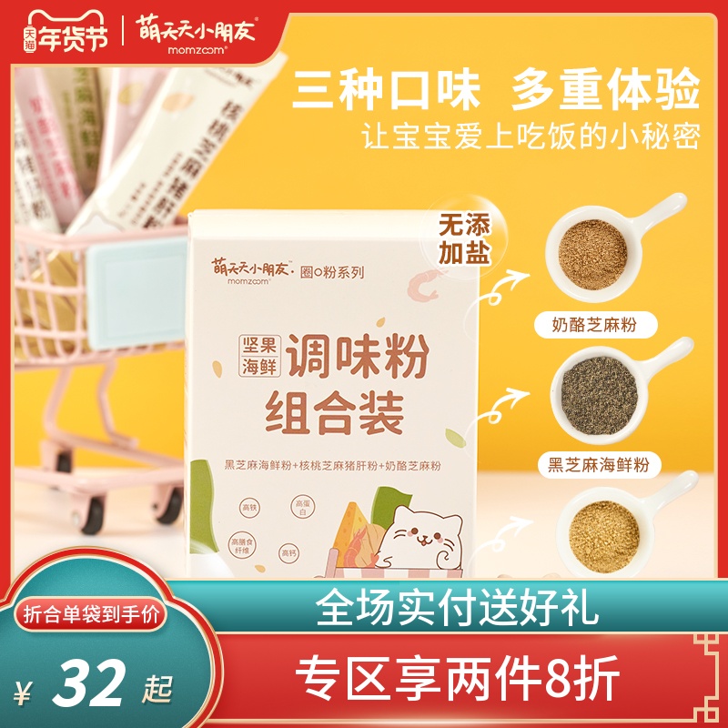 Cute day children baby seasoning powder combination pork liver powder shrimp skin powder sesame powder to send cute boiled baby food supplement book