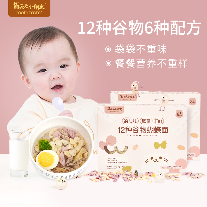 Cute everyday children MOMZOOM baby noodles more than 8 months without added salt butterfly noodles