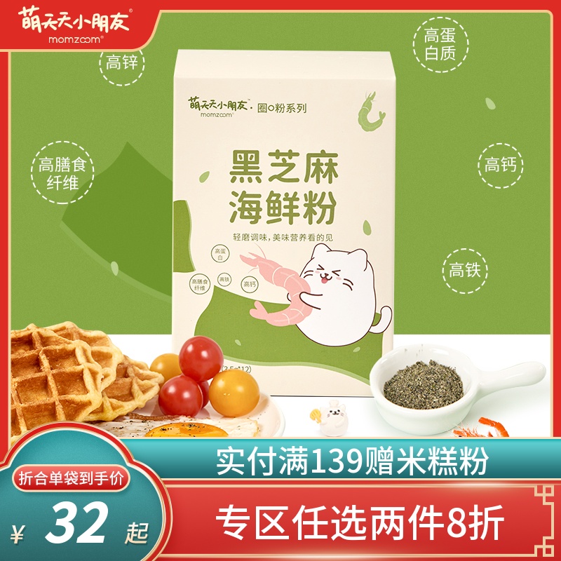 Cute day children sesame powder seafood powder shrimp skin powder seaweed powder pork liver powder to send cute boiled baby food supplement book