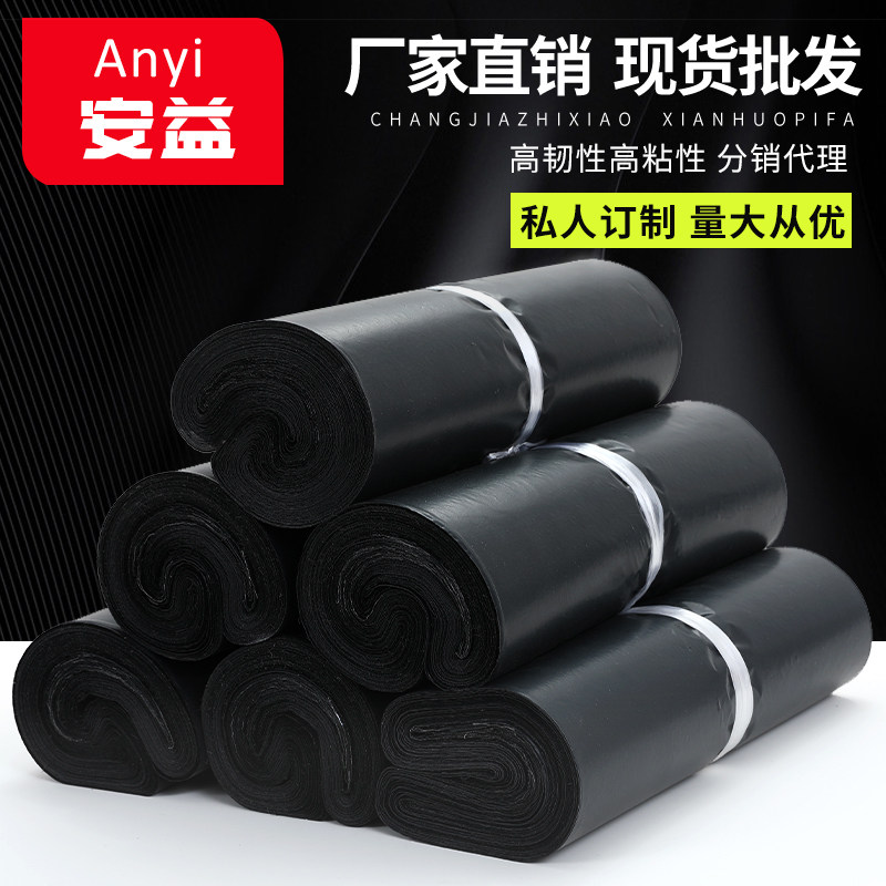 Spot plastic black express bag wholesale thickness waterproof express packaging bag packaging bag