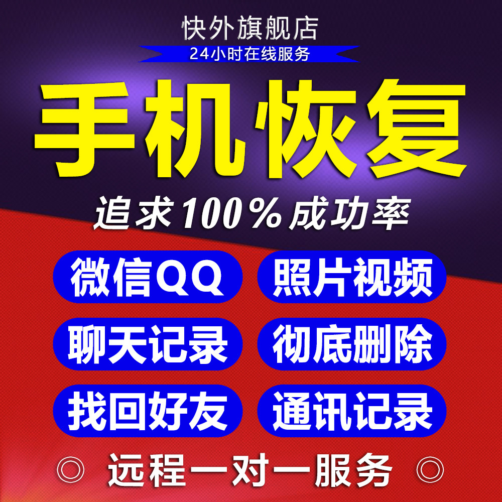 Apple Android phone WeChat recording chat friend to retrieve contact address Book photo film data recovery