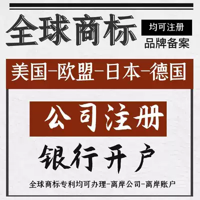 US trademark registration Swiss application brand Singapore Amazon Japan Korea EU German company registration