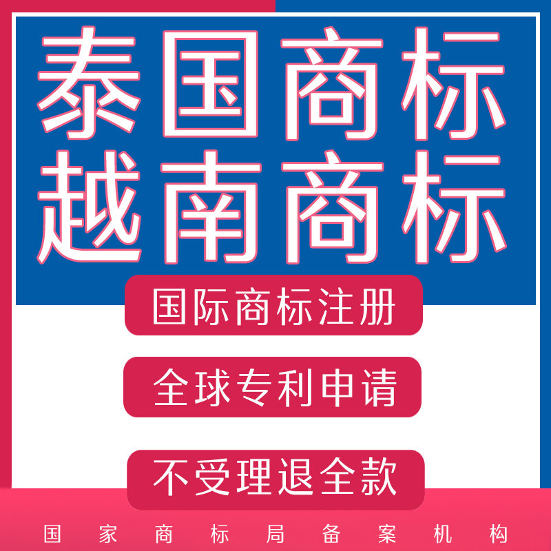 Vietnam Trademark Patent Application Brand Russia Switzerland Sweden Thailand Trademark Register Singapore