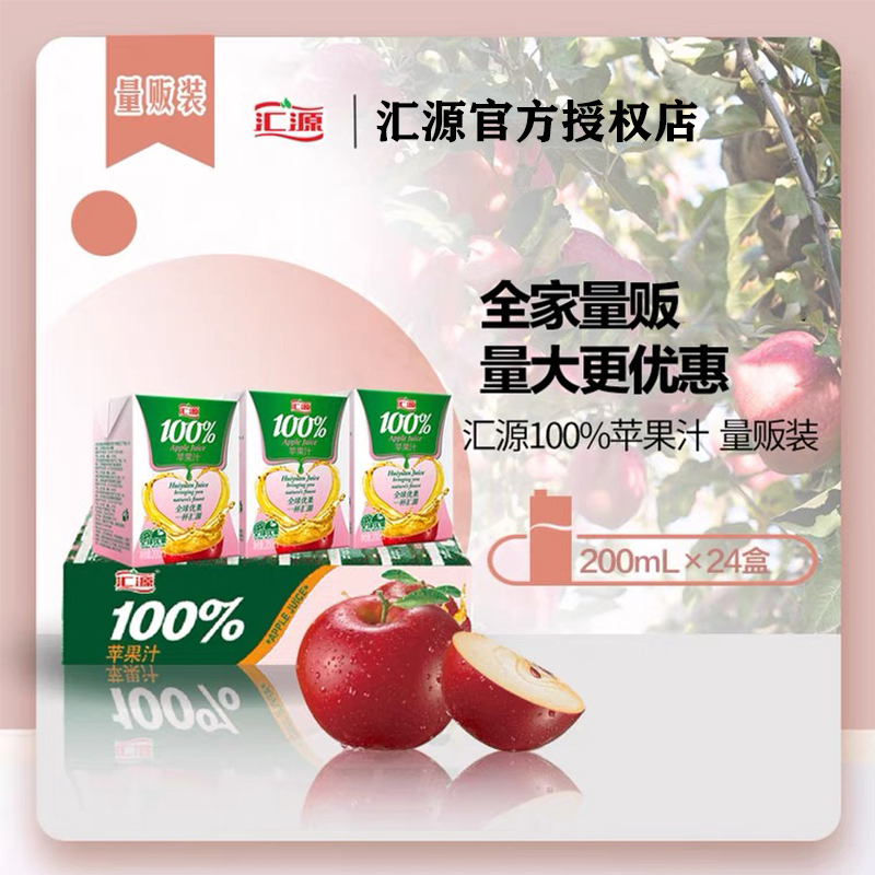 Huiyuan Juice Apple Juice 200ml * 24 Box Juice Gift Box Juice Drinks Drink Drink Whole Box of Small Box