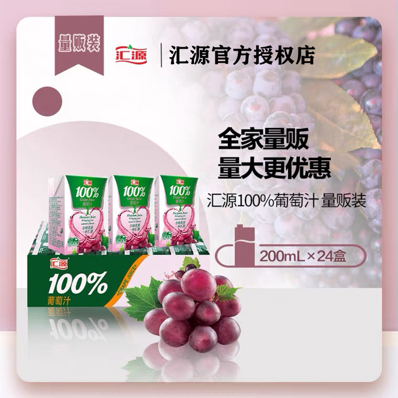 Huiyuan Juice Grape Juice Grape Juice Pure Juice 200ml * 24 Box Drinks Juice Juice Drinks