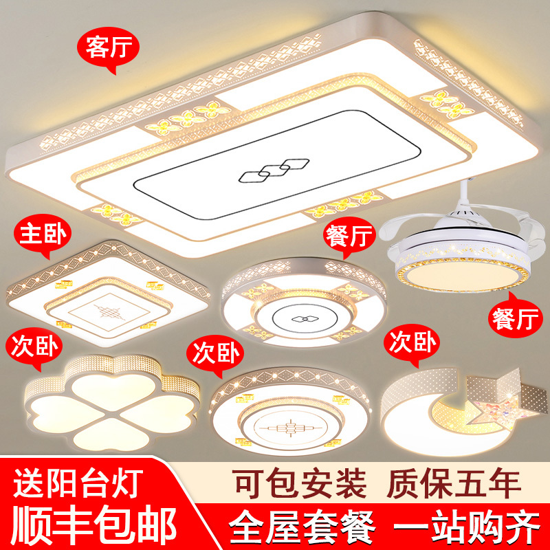 Led Living Room Lamp Rectangular Ceiling Lamp Whole House Lighting Package Combination Three Bedrooms and Two Living Rooms Set Home Bedroom Lamp
