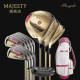 MAJESTY玛嘉斯帝Royale荣耀女士套杆全套高尔夫高容错球杆