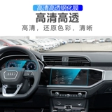 Audi A4L/A6L/Q5L/Q3/A8/A7A5 Navigation Steel Steel Film Dashboard Central Control Display Film