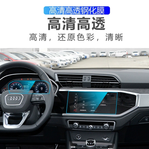 Audi A4L/A6L/Q5L/Q3/A8/A7A5 Navigation Steel Steel Film Dashboard Central Control Display Film