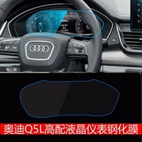 18-20 модели Q5L [высококлассный закаленный материал с улучшенной пленкой для ЖК-дисплеев]