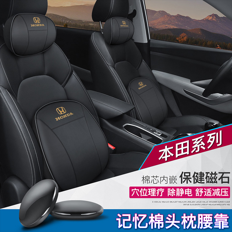 Suitable for Honda 10th generation Civic Accord CRV Honda Binzhi Odyssey Crown Road car with memory cotton headrest lumbar backrest