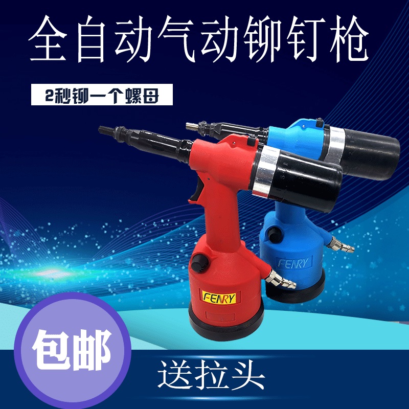 Fengyu pneumatic riveting nut riveting tool stainless steel pull gun M3 - M12 pull hat gun