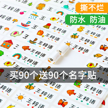 Kindergarten name sticker baby school uniform embroidery name sticker children waterproof seal garment patch can be customized without seam