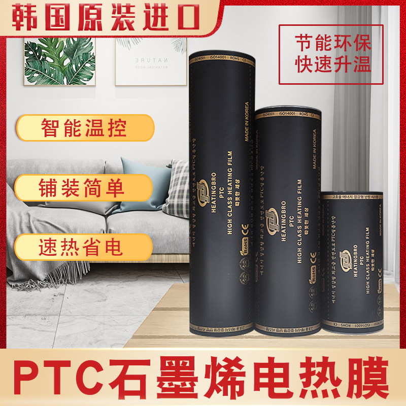 Electric heating film Home Electric Kang PTC Frequency Conversion Graphene Korea Electric Heating Pit Electric Ground Heating Yogarium Heating Geothermal
