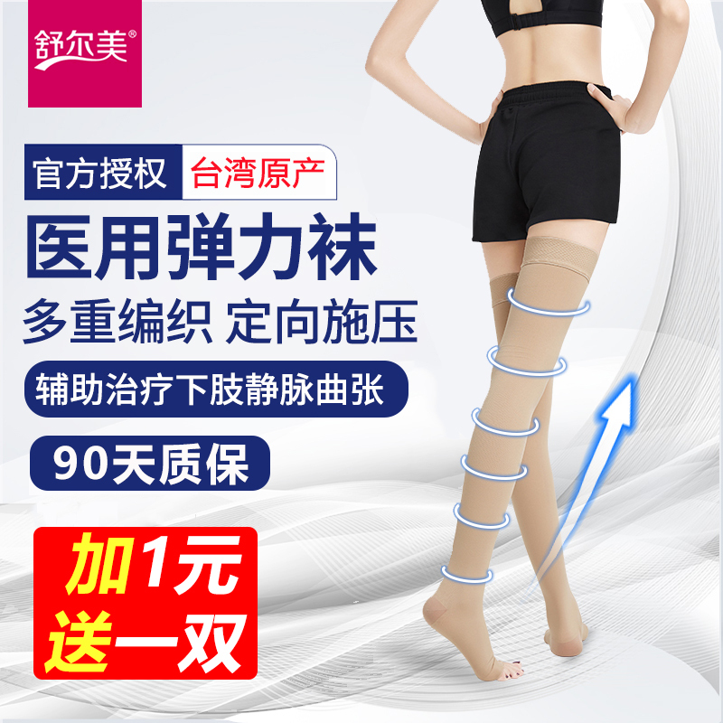 Shurmei Imported Medical Varicose Veins Compression Stockings, Therapeutic Type, Level One, Two, and Three Pressure, Long Tube Pantyhose for Post-Surgery Use Shurmei Imported Medical Varicose Veins Compression Stockings, Therapeutic Type, Level One, Two, and Three Pressure, Long Tube Pantyhose for Post-Surgery Use