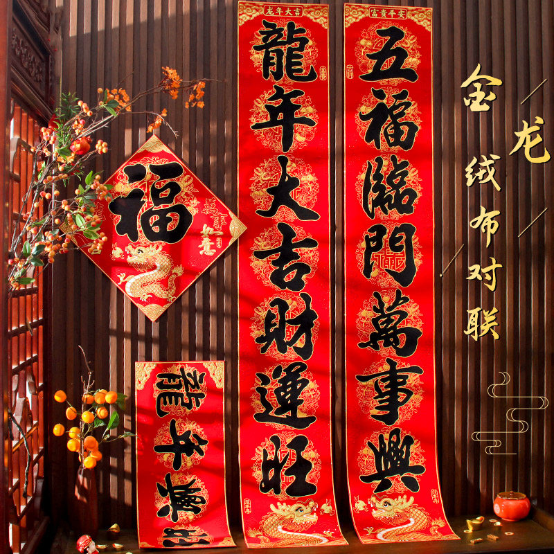 New entrance door self-adhesive suede cloth for 2024 dragon year Chinese New Year's Spring Festival Gate New Year's Eve Home Forwords Spring Festival couplets-Taobao