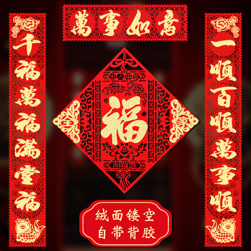 2022 Year of the Tiger Spring Festival couplet for families to use the Spring Festival Gate Joint Flannel Cloth Paper-cut Fu Zi Paste Housewarming Decoration