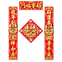 Couplet 2024 Year of the Dragon New Spring Festival High-end New Year Decoration New Year Three-dimensional Blessing Door Sticker Door Self-Adhesive Spring Couplet