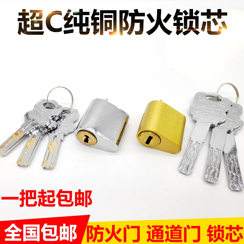 Fire door lock cylinder C-class anti-theft pure copper fire door lock cylinder universal weak electric door lock cylinder pipeline well door lock cylinder