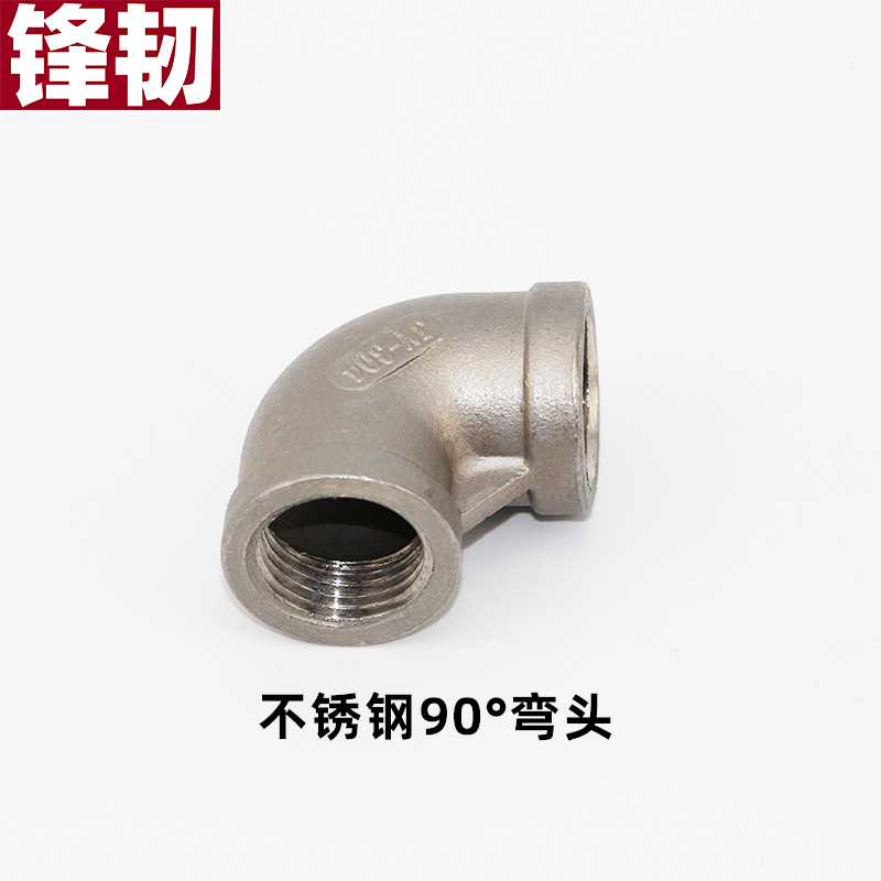 Stainless steel 90-degree internal wire elbow straight bending 304 internal thread wire buckle Pipe fitting Direct head 4 Silk Mouth Elbows