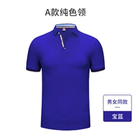 Тип A, однотонный воротник-синий сапфир.