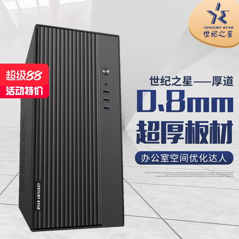 Защитный корпус Century Star Honest ч/ю материнская пластина MATX настольный офис ITX компактный корпус 0.8 сверхтолстый корпус