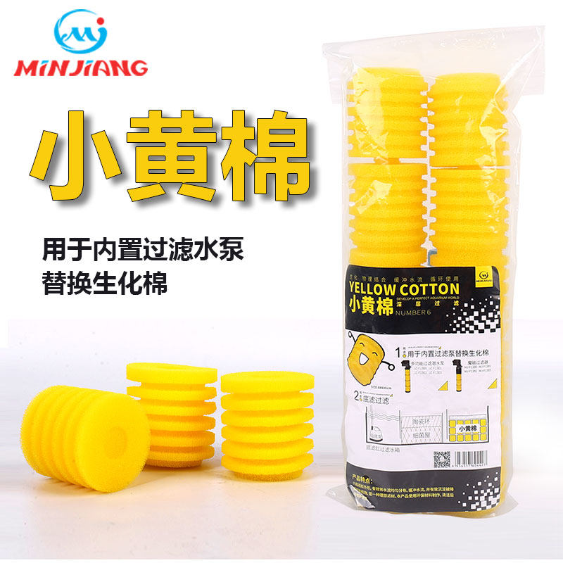 Minjiang fish tank sponge filter cotton filter small yellow cotton biochemical cotton high density purification nitrifying bacteria filter material