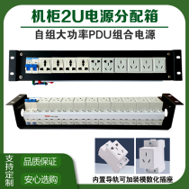 2U cabinet power distribution unit self-assembled high-power PDU combined power distribution module rack top power box guide rail rack