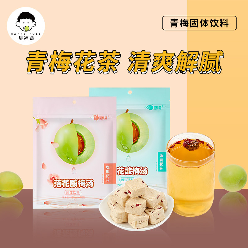 (free trial and drink) starred plum rose jasmine jasmine tea sour plum soup with an appetizing fruit dried fruit