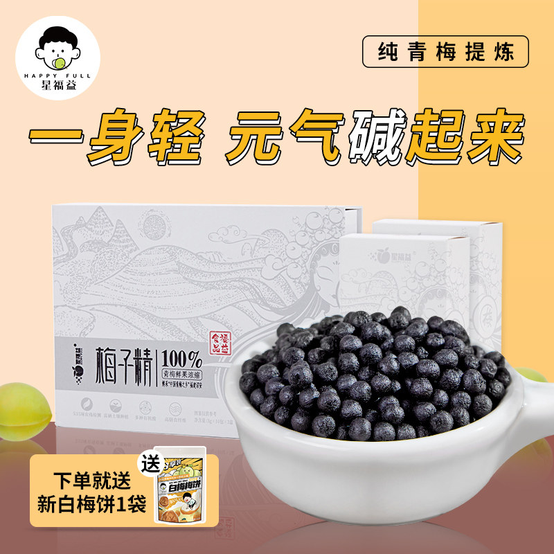Xingfuyi green plum pills boxed Fujian Zhaoan concentrated green plum essence individually packaged alkaline snack food