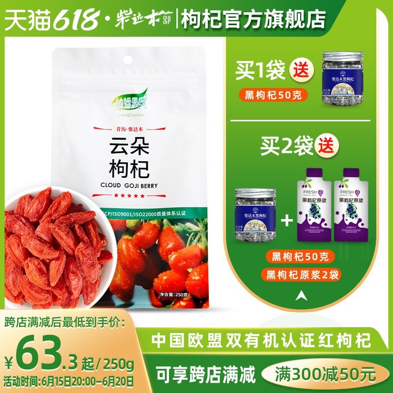 Qinghai Organic Special Grade Red Wolfberry Yundoo Non Ningxia Bubble Water Bulk Positive Grain official flagship store