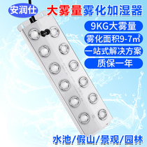 Fog Mass Ultrasonic Atomizer Atomization Head Atomization Plate Landscape Fake Mountain Fish Pond Water Scape Mist mist spray mist