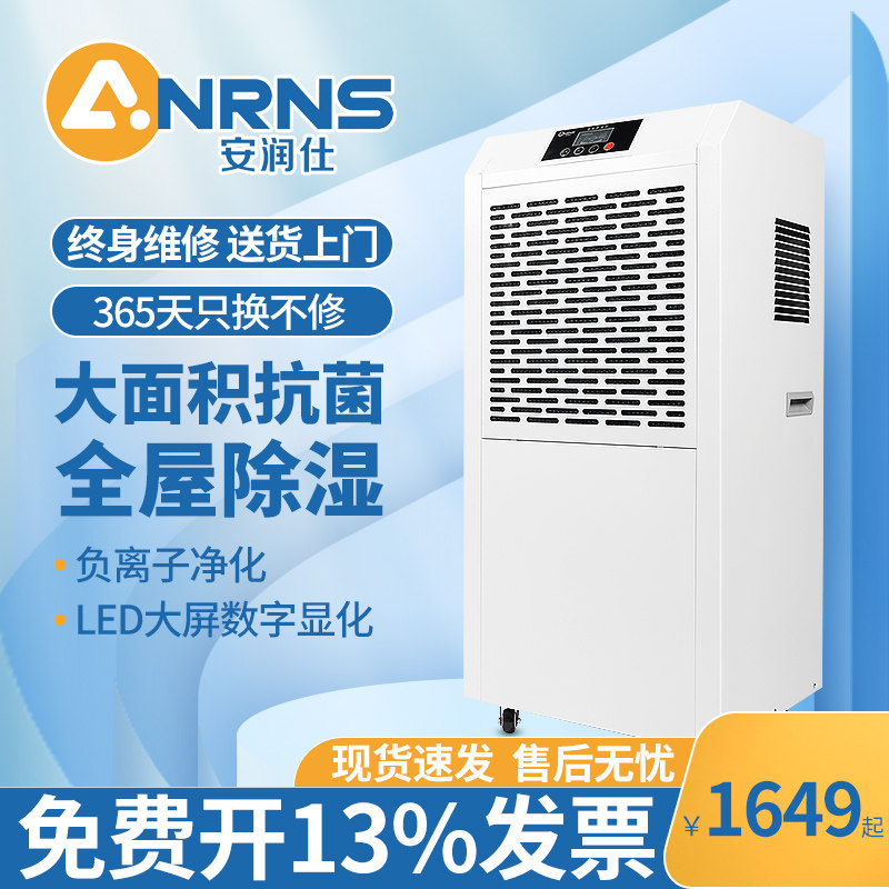 Anruns dehumidifier industrial basement high-power dehumidifier commercial dehumidifier indoor dehumidifier dehumidifier