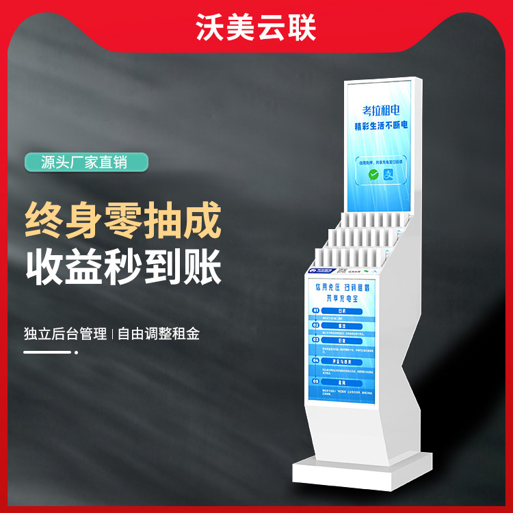 Shared Mobile Charging Cabinet Commercial Equipment Scan Code Paid Charger Fast Charging Self-contained Line No Deposit Rental - Taobao